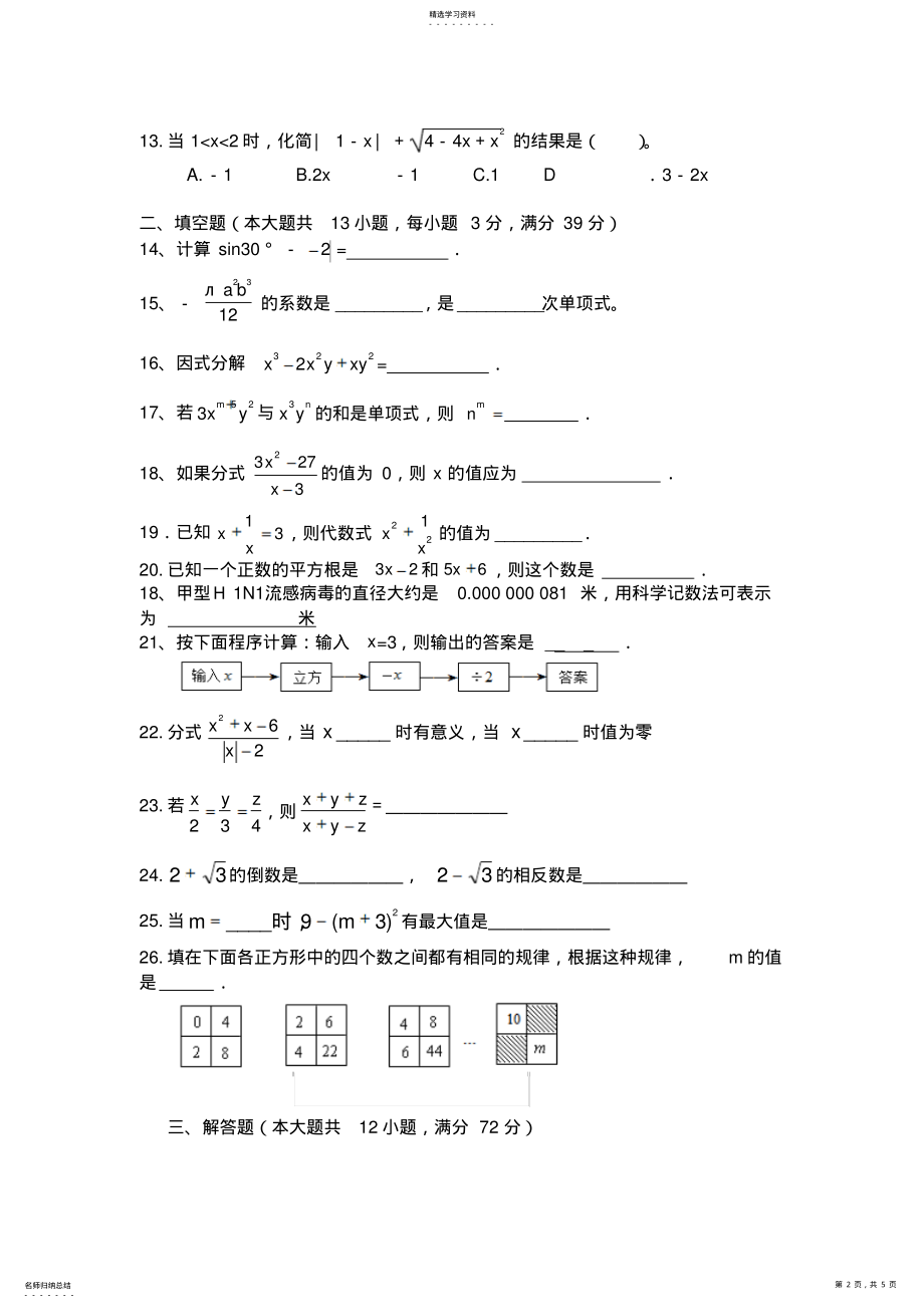 2022年中考总复习数与式测试 .pdf_第2页