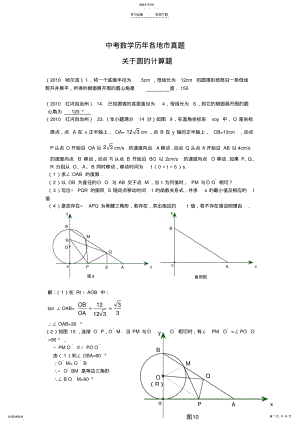 2022年中考数学历年各地市真题圆的计算题 .pdf