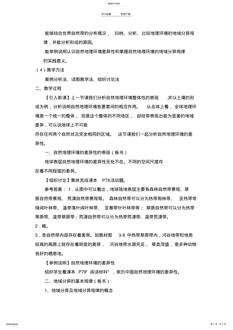 2022年湘教版第三章第三节自然地理环境的差异性 .pdf_第2页