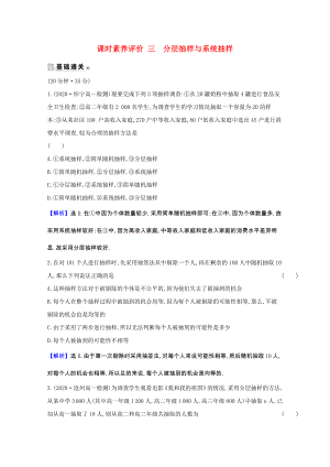 2021_2021学年高中数学第一章统计1.2.2分层抽样与系统抽样课时素养评价含解析北师大版必修.doc