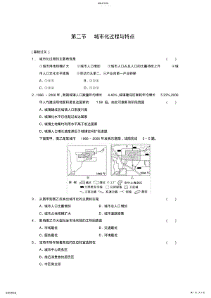 2022年湘教版高中地理必修二：2.2《城市化过程与特点》同步练习及答案 .pdf