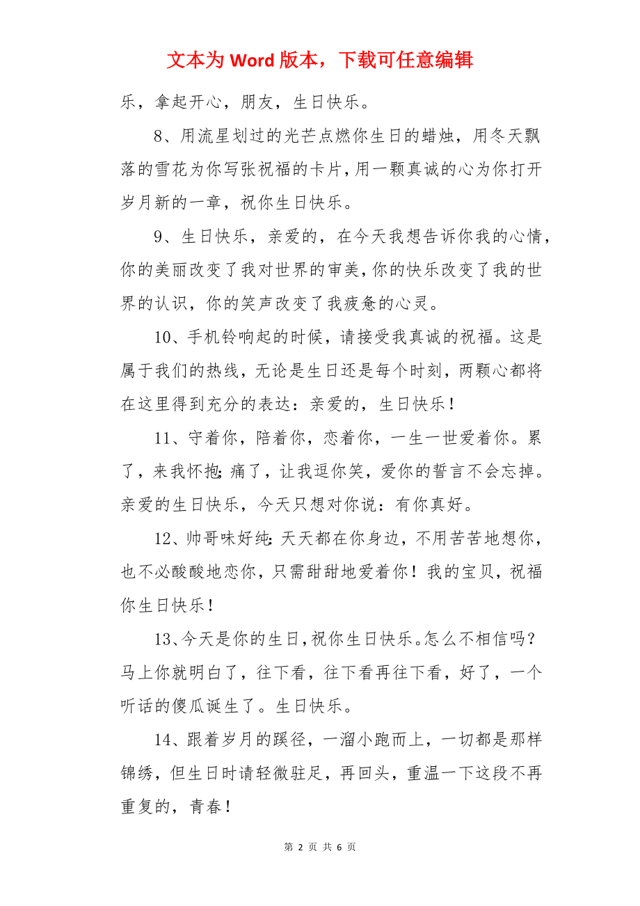 祝长辈生日快乐的短信.docx_第2页