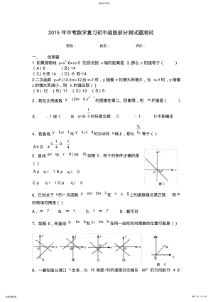 2022年中考数学复习初中函数部分测试题 .pdf