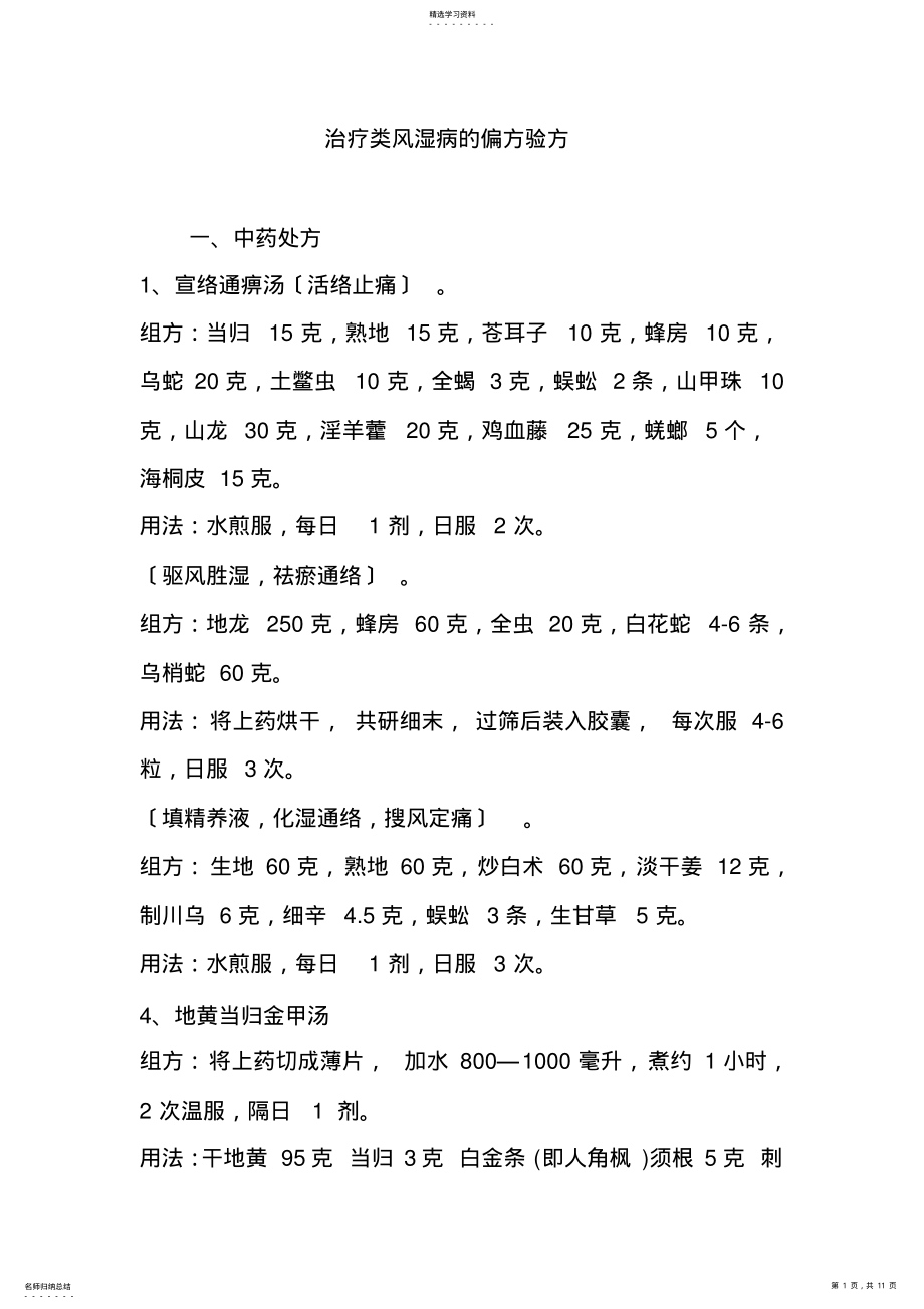 2022年治疗类风湿病的偏方验方 .pdf_第1页