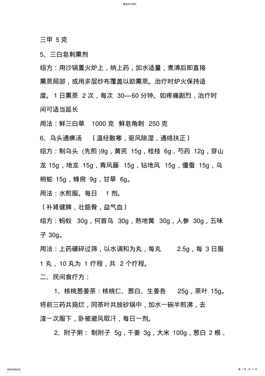 2022年治疗类风湿病的偏方验方 .pdf_第2页