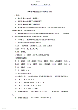 2022年中考化学酸碱盐知识点考点归纳 .pdf