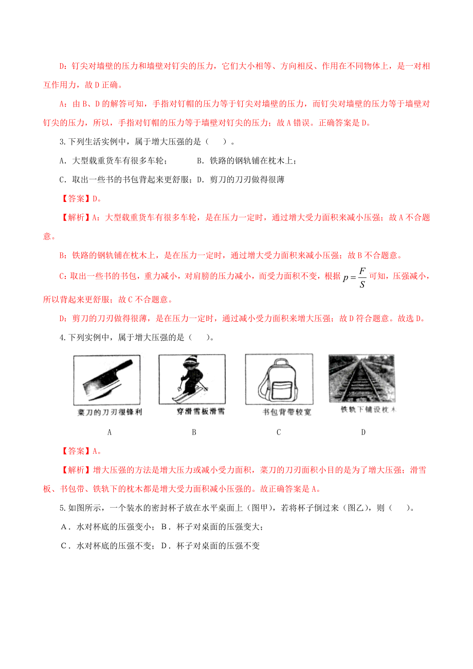 2021年中考物理一轮复习测试题压强含解析.doc_第2页