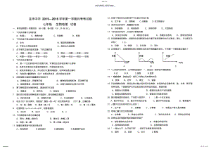 2022年深圳市龙华中学七上生物期中考试试卷 .pdf