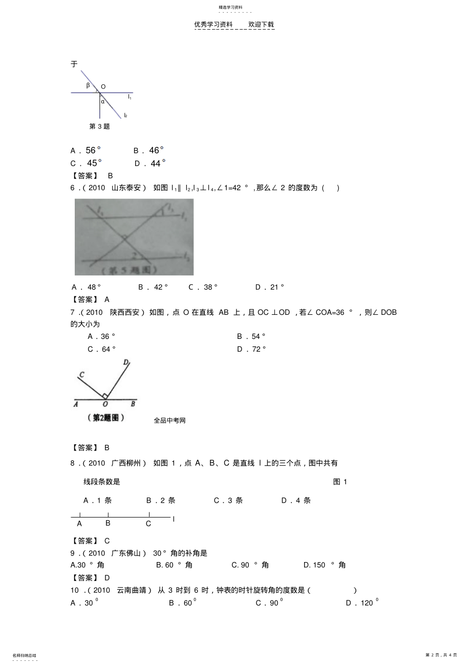 2022年中考数学历年各地市真题线段,角与相交线 .pdf_第2页