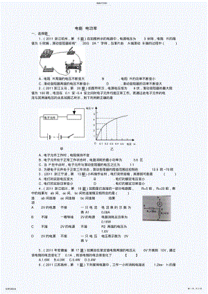 2022年中考物理真题分类汇编电能电功率 .pdf