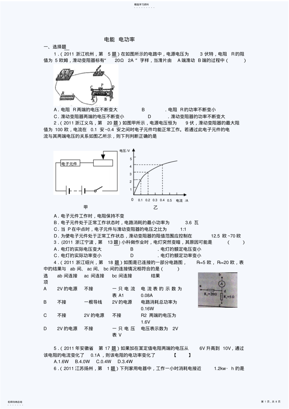 2022年中考物理真题分类汇编电能电功率 .pdf_第1页