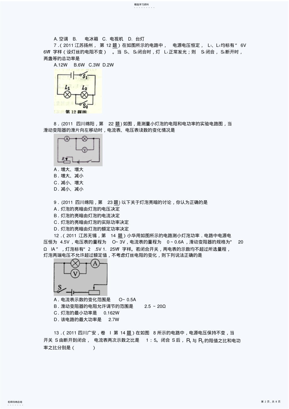 2022年中考物理真题分类汇编电能电功率 .pdf_第2页