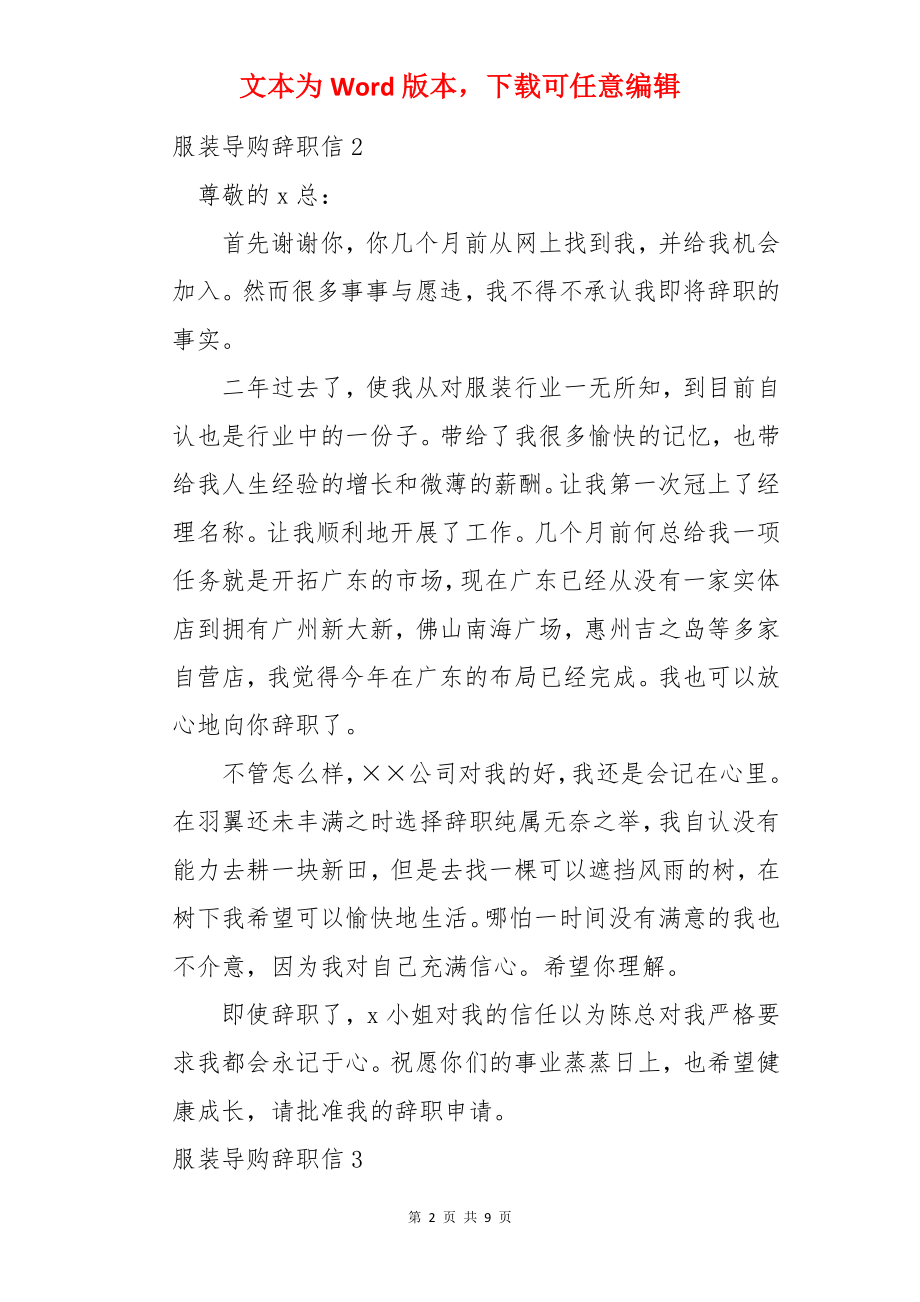 服装导购辞职信.docx_第2页