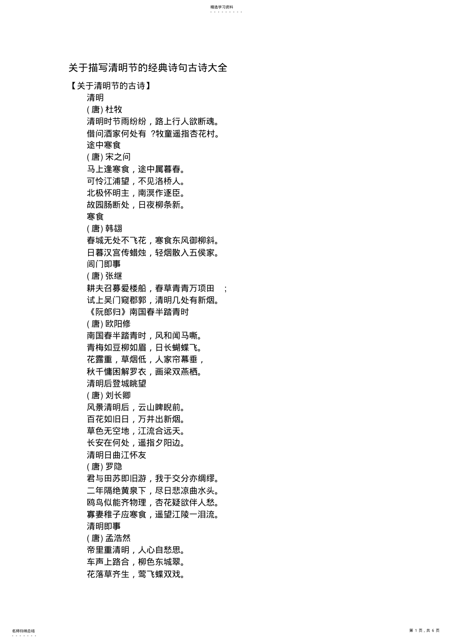 2022年清明古诗大全 .pdf_第1页