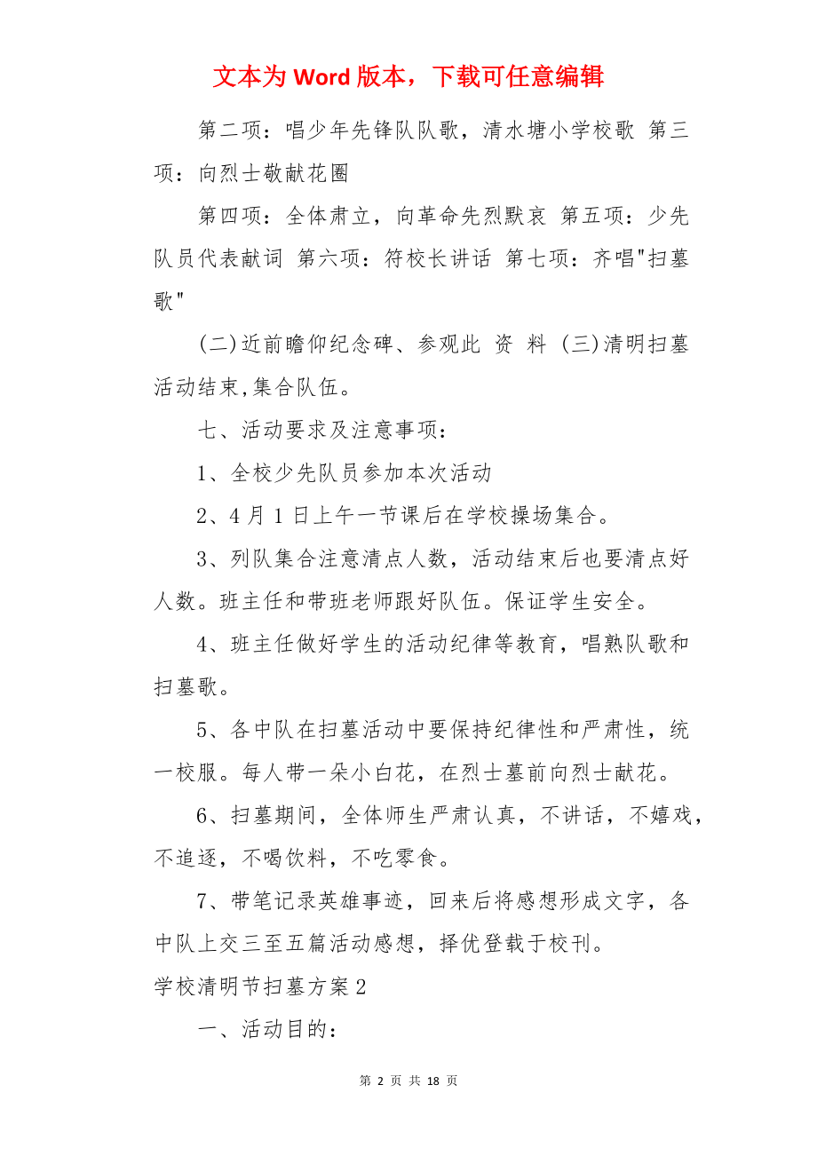 学校清明节扫墓方案.docx_第2页