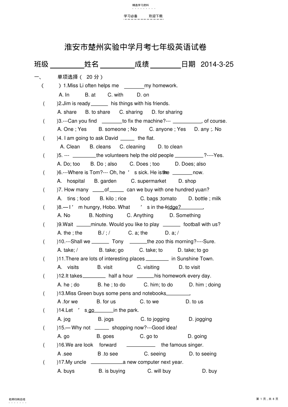 2022年淮安市楚州实验中学月考七年级英语试卷 .pdf_第1页