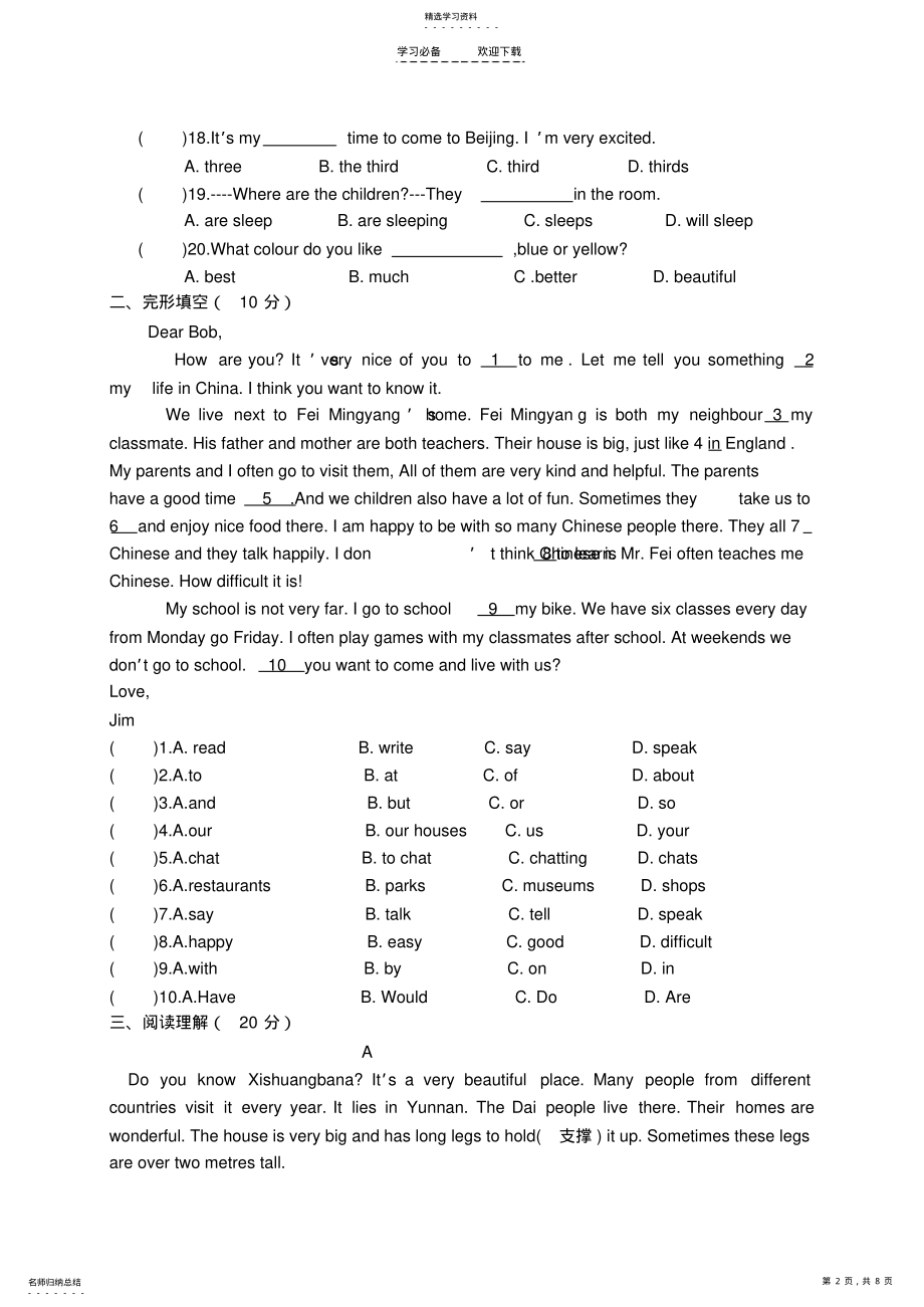 2022年淮安市楚州实验中学月考七年级英语试卷 .pdf_第2页