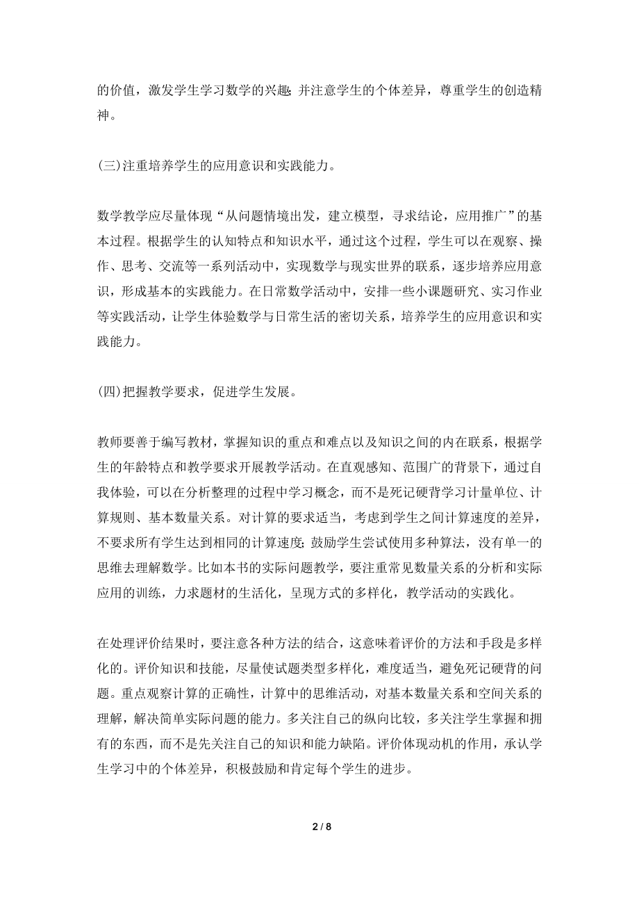 2021小学四年级教师工作计划.doc_第2页