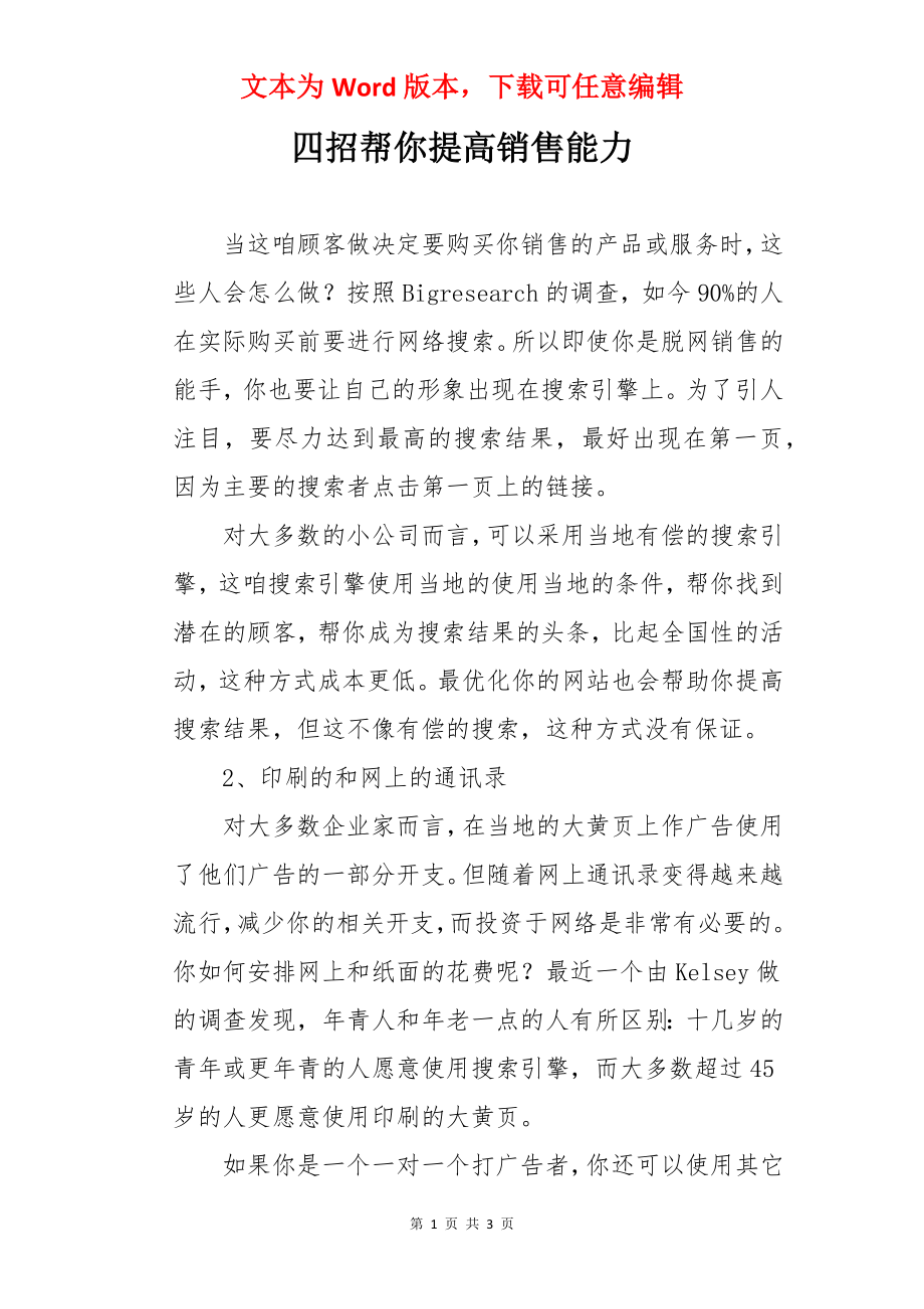 四招帮你提高销售能力.docx_第1页