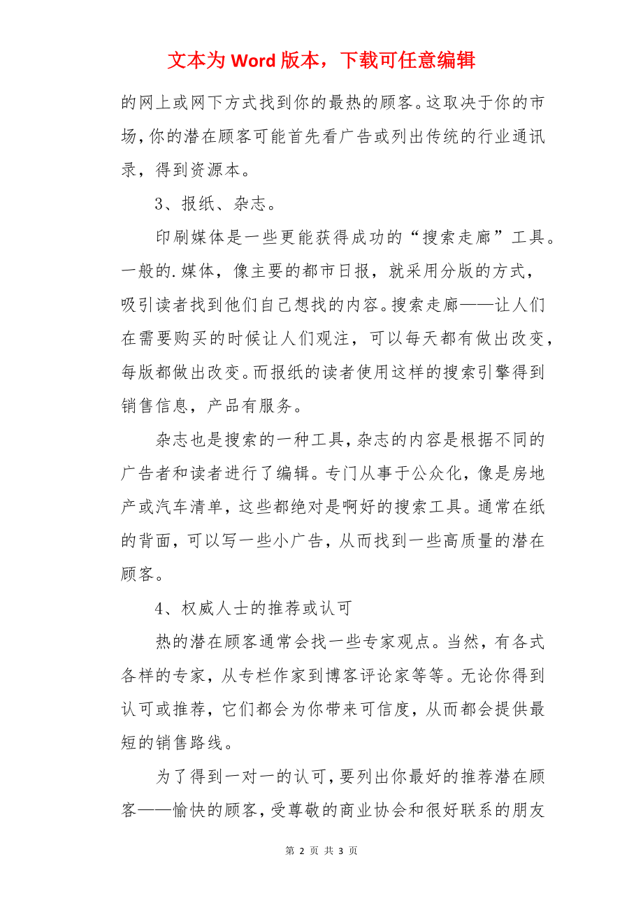 四招帮你提高销售能力.docx_第2页