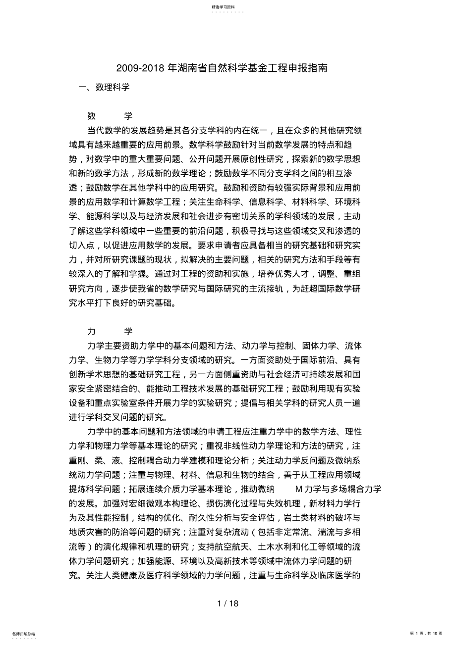 2022年湖南省自然科学基金项目申报指南 .pdf_第1页