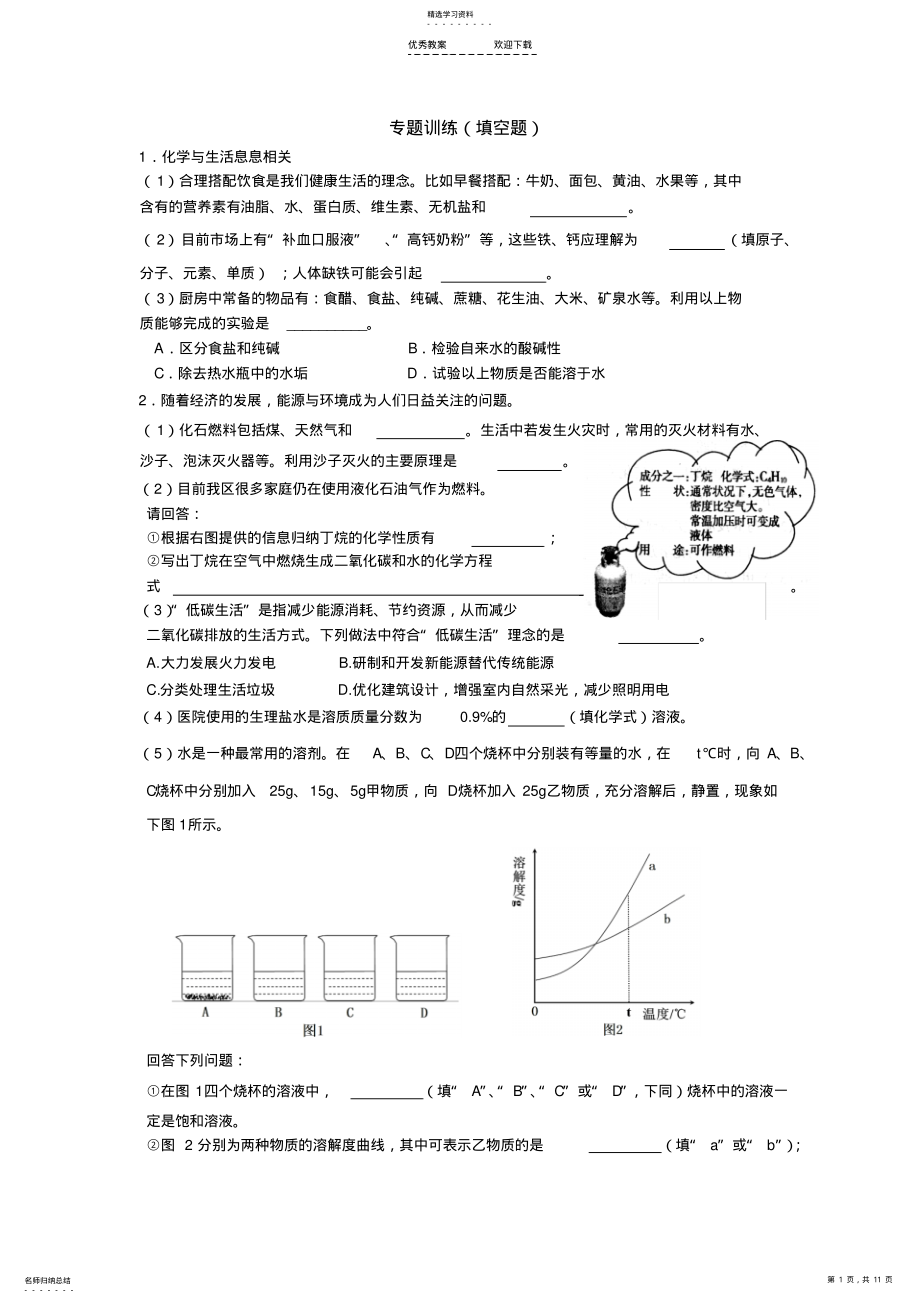 2022年中考化学专题训练《填空题》 .pdf_第1页