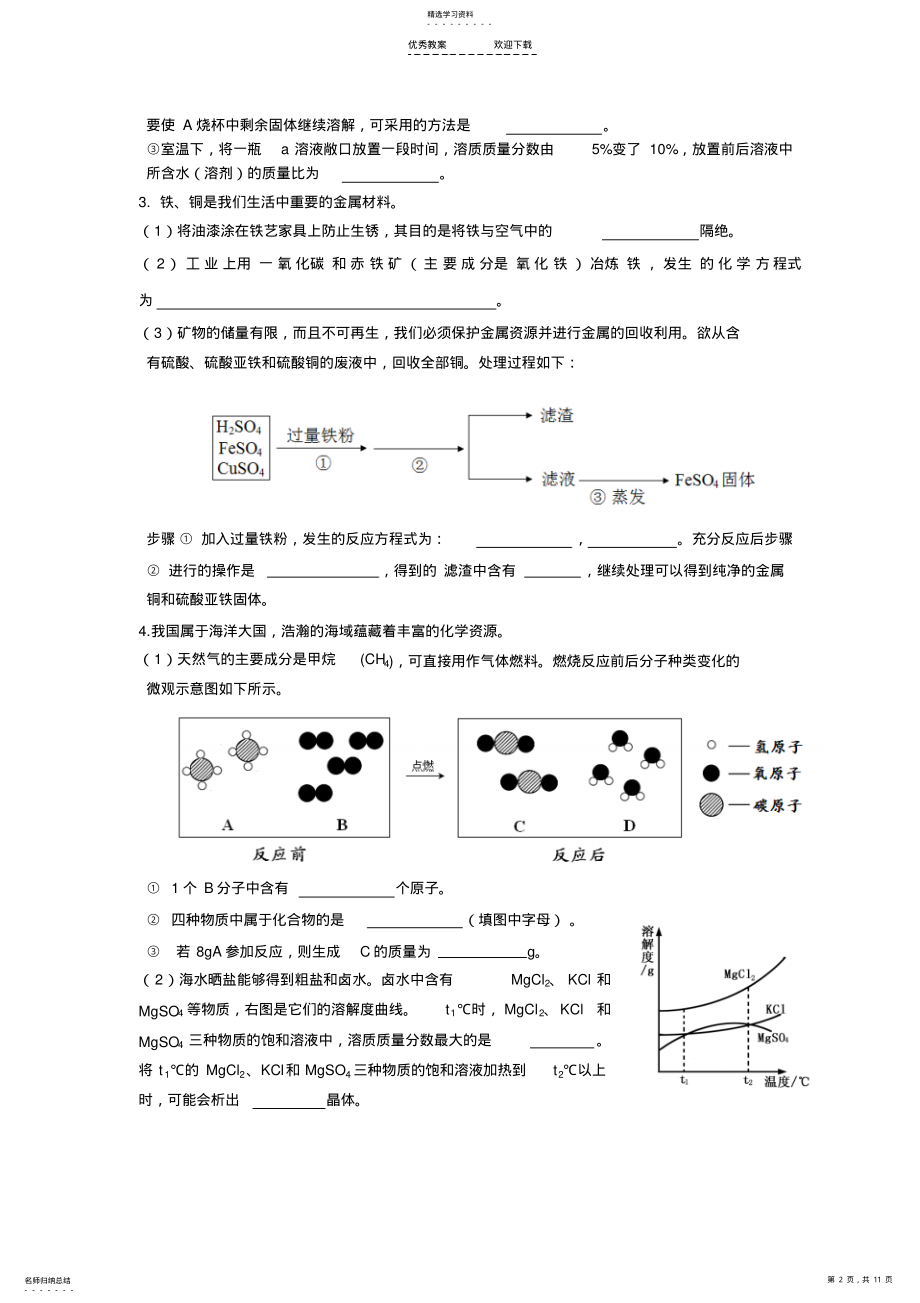 2022年中考化学专题训练《填空题》 .pdf_第2页