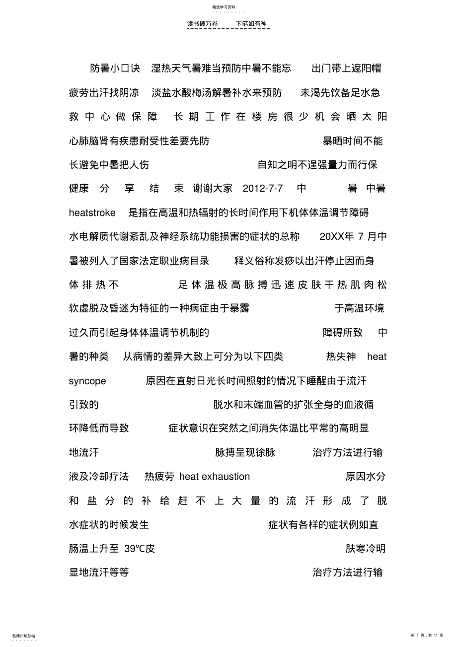 2022年中暑现场急救之救护课件 .pdf_第1页