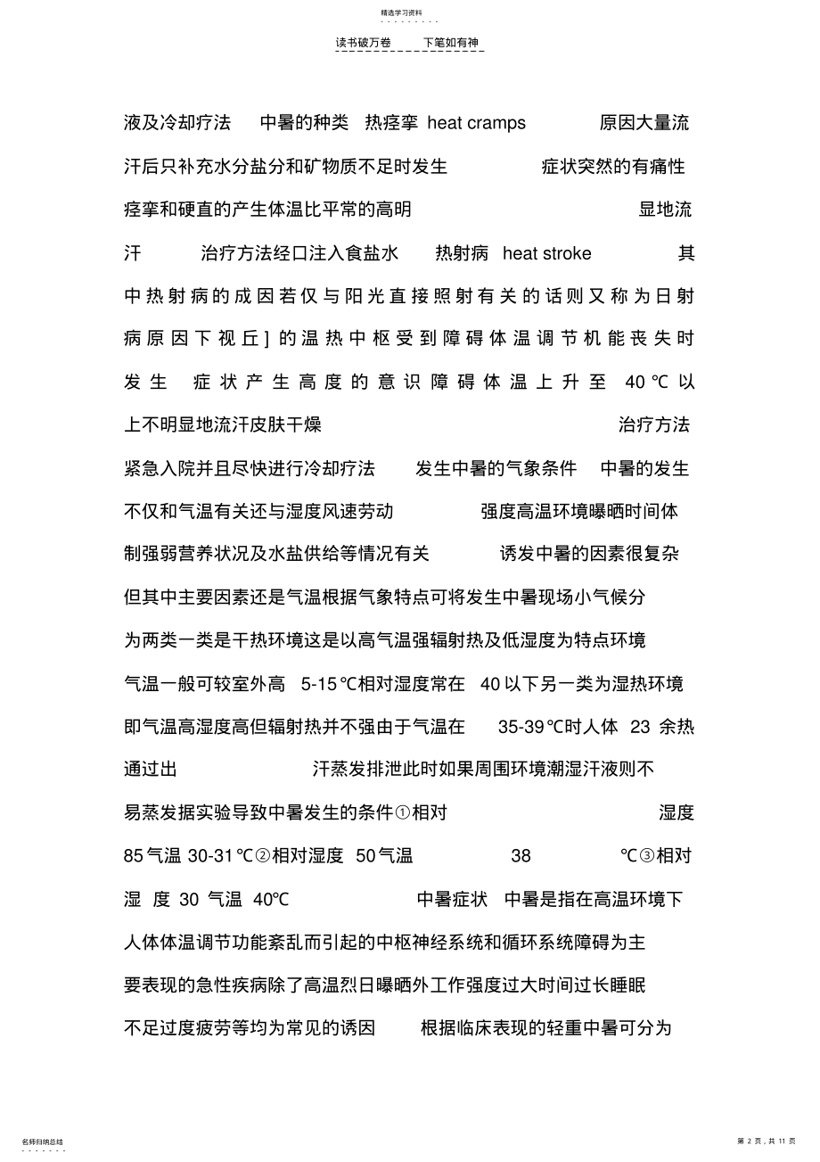 2022年中暑现场急救之救护课件 .pdf_第2页