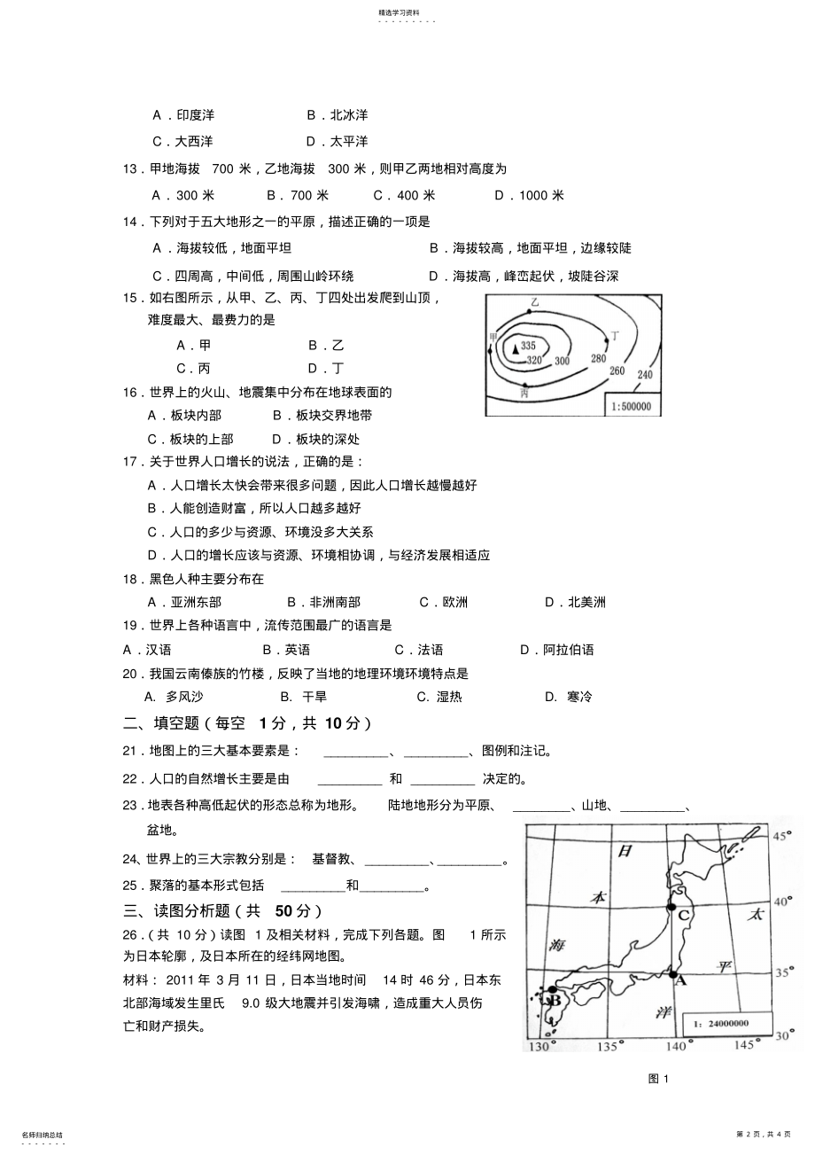 2022年湘教版七年级地理上册期中测试题 .pdf_第2页