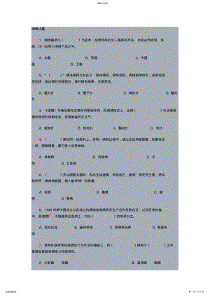 2022年湘绣技能测试题 .pdf