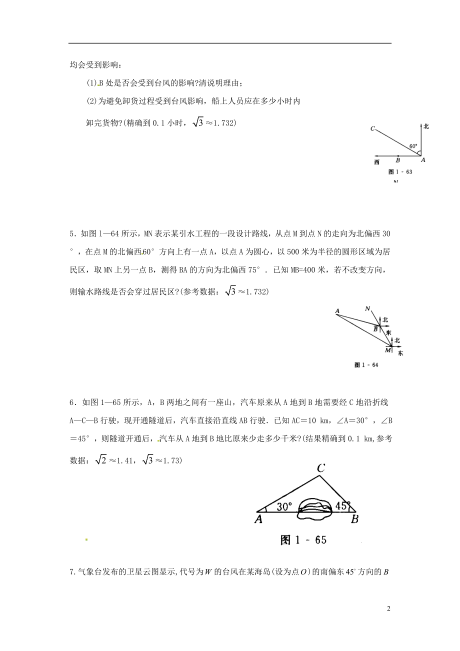 2021九年级数学下册 1.5 三角函数的应用同步练习 （新版）北师大版.doc_第2页