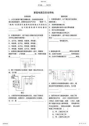 2022年中考物理复习学案 .pdf