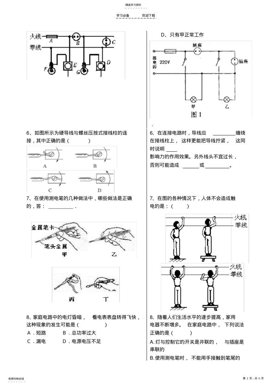 2022年中考物理复习学案 .pdf_第2页