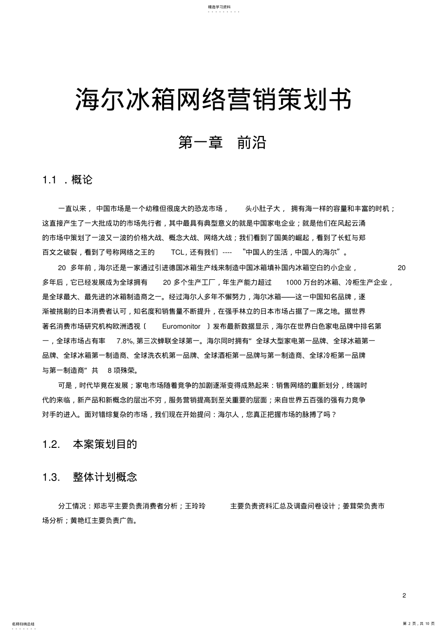 2022年海尔网络营销策划书 .pdf_第2页