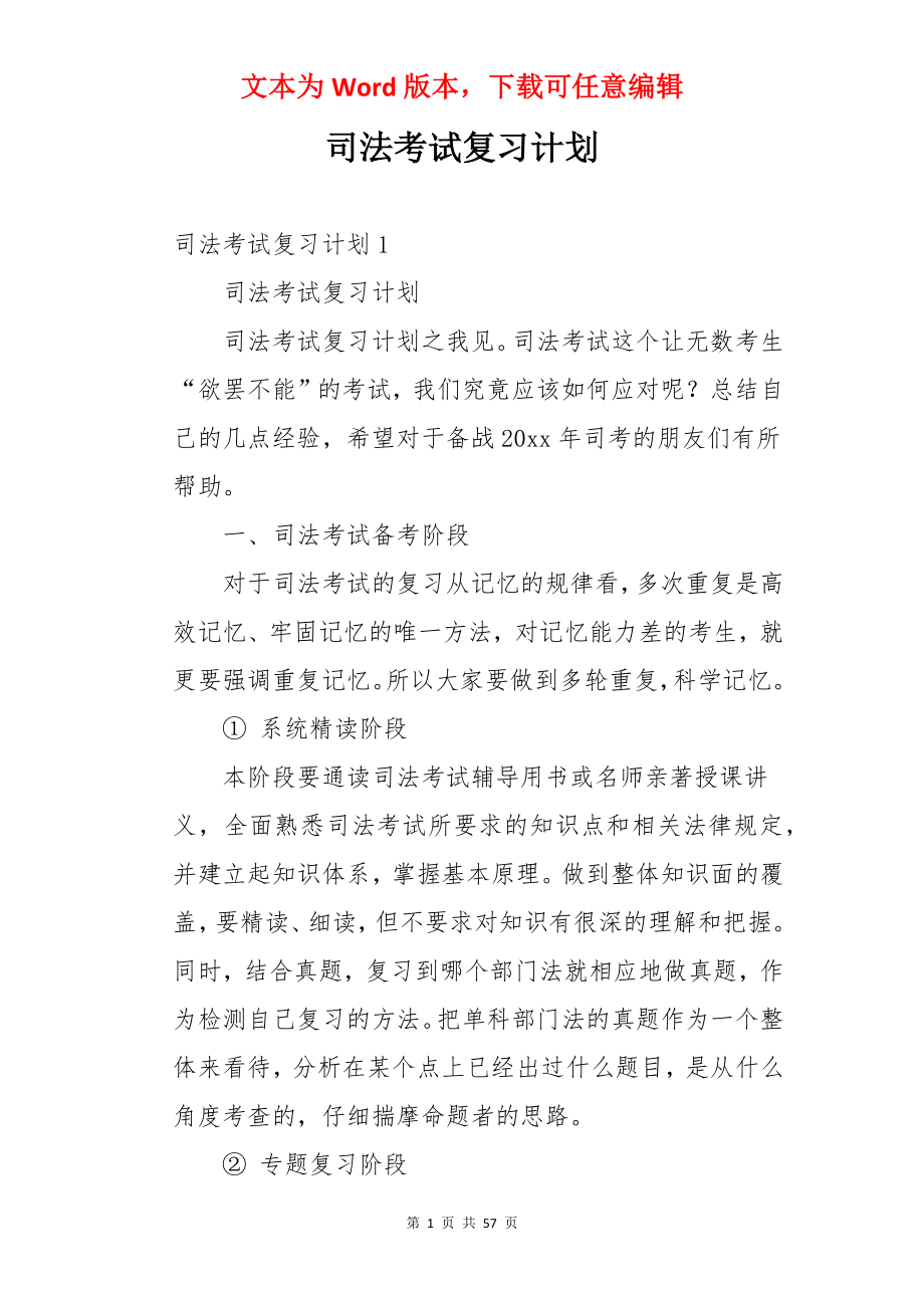 司法考试复习计划.docx_第1页