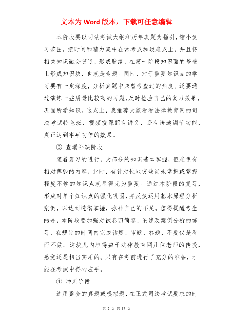 司法考试复习计划.docx_第2页