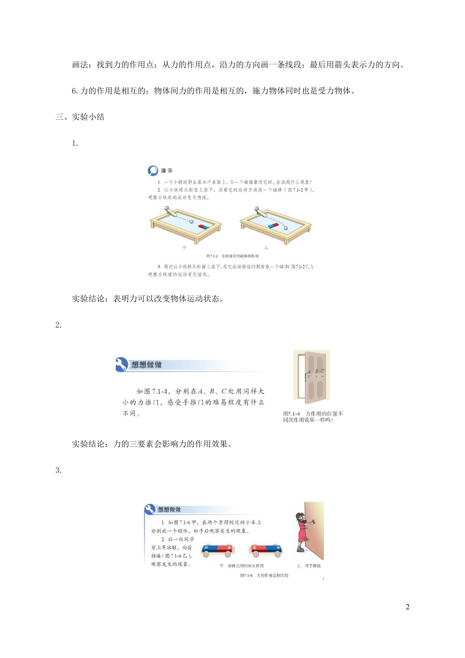 2021_2021学年八年级物理下册7.1力复习题新版新人教版.docx_第2页