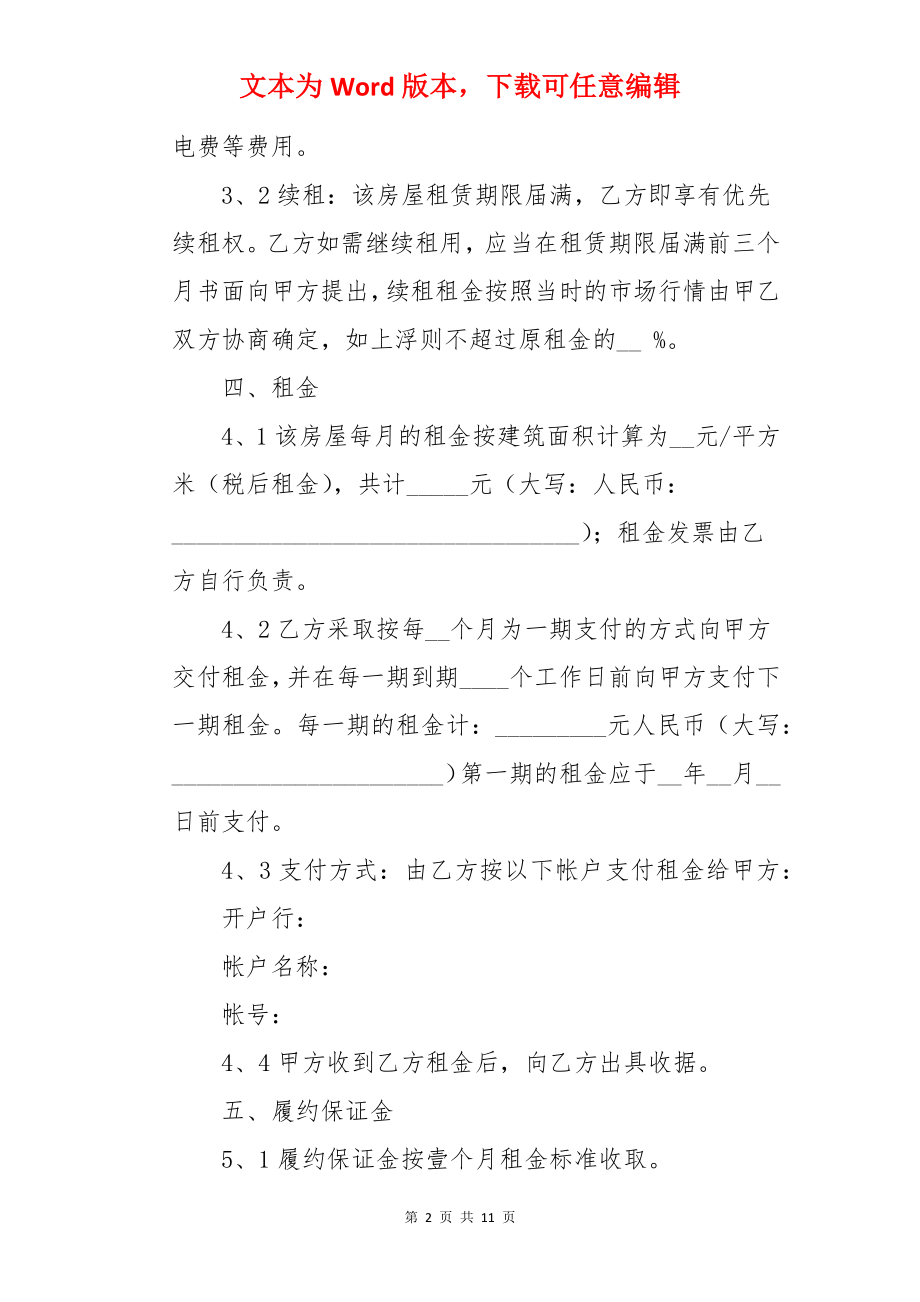 公司办公室租房合同_租房合同.docx_第2页