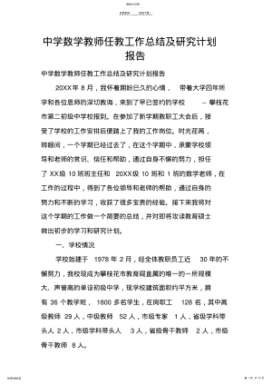 2022年中学数学教师任教工作总结及研究计划报告 .pdf