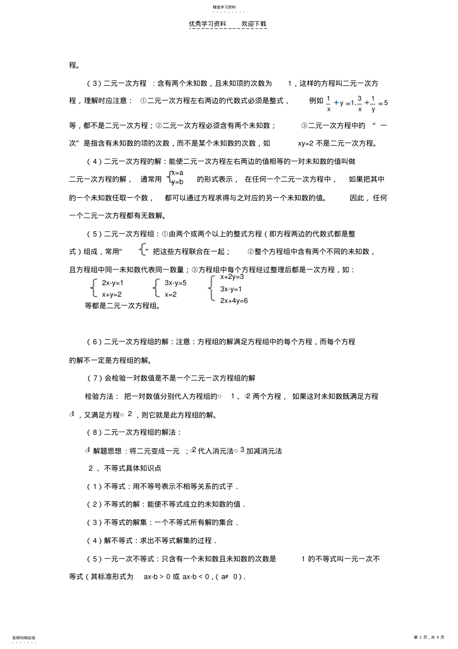 2022年中考总复习数学专题优化训练方程不等式 .pdf_第2页