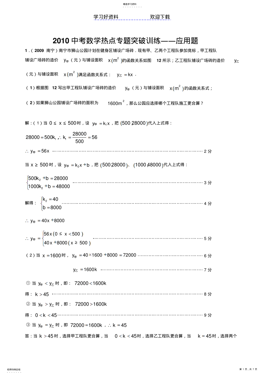 2022年中考数学热点专题突破训练――应用题 .pdf_第1页