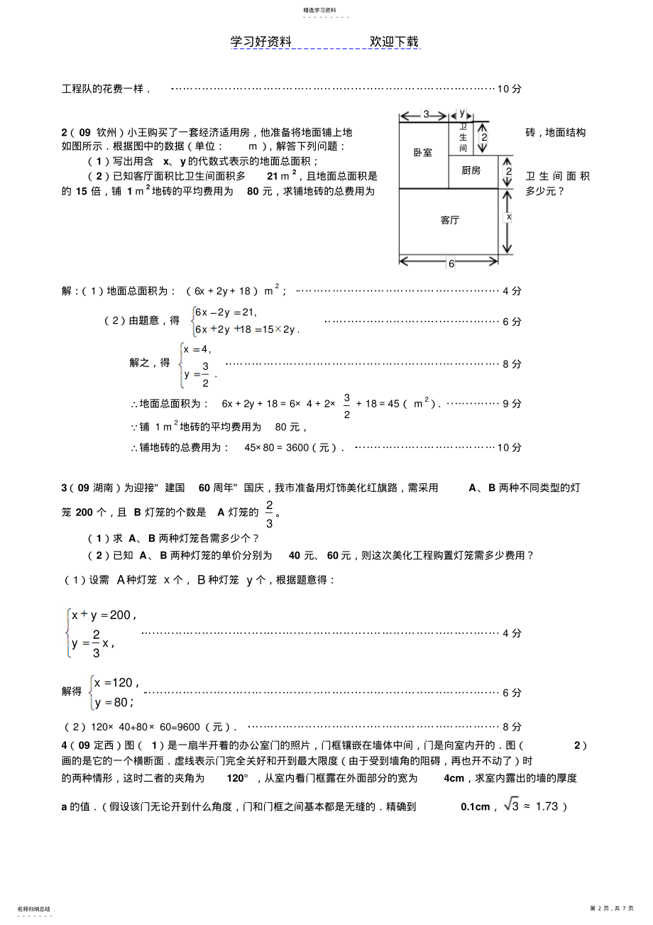 2022年中考数学热点专题突破训练――应用题 .pdf_第2页