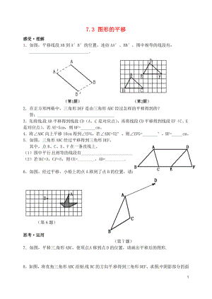 2021年春七年级数学下册 7.3 图形的平移作业2（新版）苏科版.doc