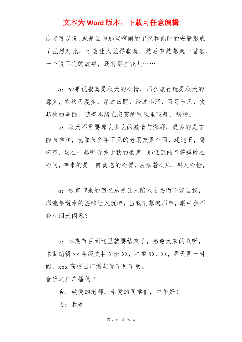 音乐之声广播稿.docx_第2页