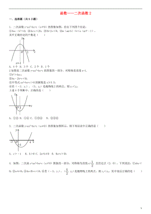 2021届中考数学总复习 十七 二次函数精练精析2 华东师大版.doc