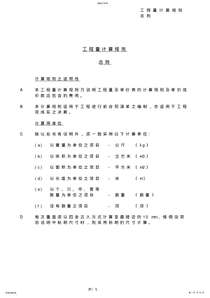 2022年港式清单计量规则PREAMBLE .pdf