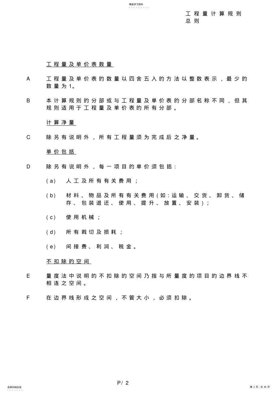 2022年港式清单计量规则PREAMBLE .pdf_第2页