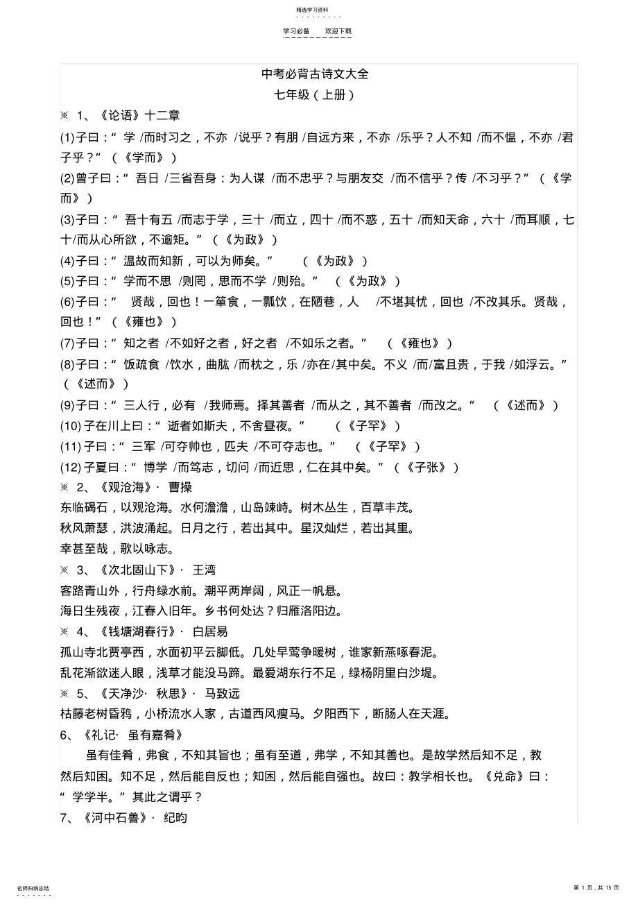 2022年中考必背古诗文大全 .pdf_第1页