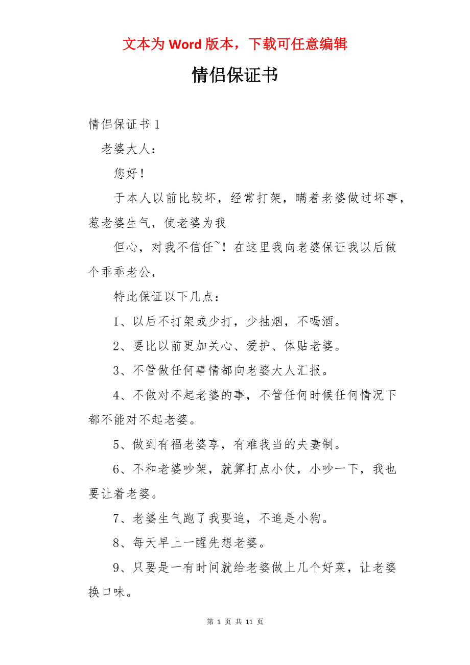 情侣保证书.docx_第1页